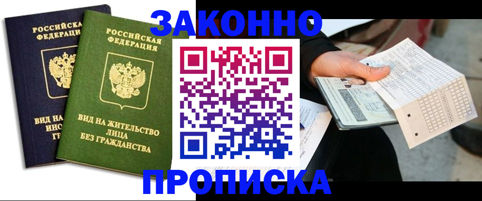 прописка паспорт в Бабаево